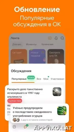Одноклассники скриншот 1