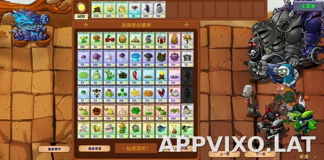 PVZ: Fusion скриншот 6
