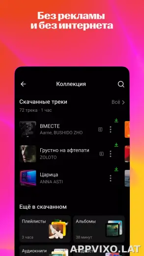 Яндекс Музыка скриншот 6